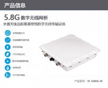 深方外置天线5.8G无线数字网桥设备新升