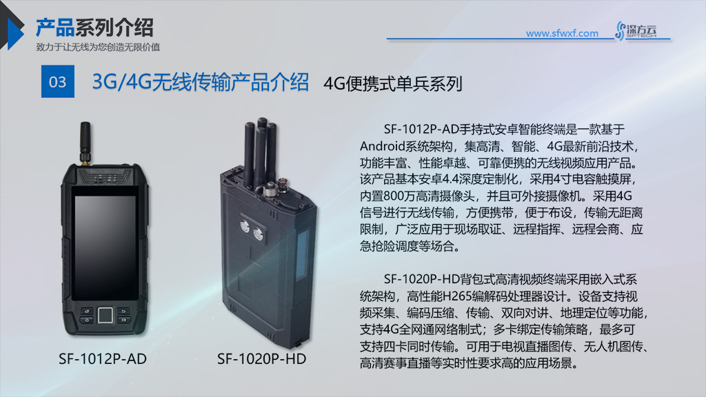 深方科技4G设备01.jpg