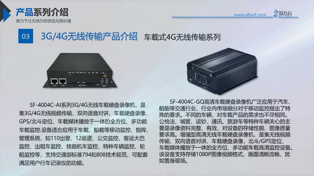 深方科技4G设备02.jpg