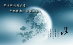 2016中秋节放假通知