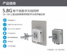 5G时代即将到来 更强大的无线网桥将占